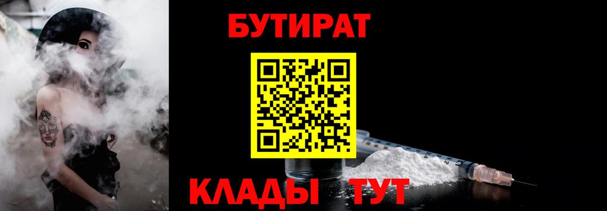 Кохма  БУТИРАТ оксибутират  Вход с VPN 
