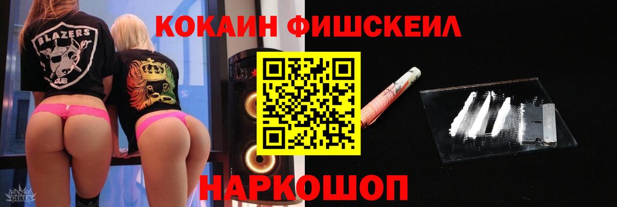 КОКАИН FishScale  что такое наркотик  Cocaine Эквадор  Кокаин  Кохма  Вход с VPN 