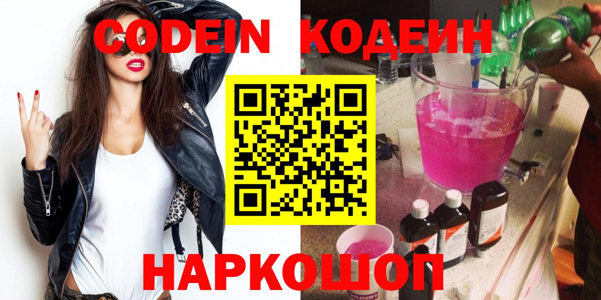 Codein напиток Lean (лин) Кохма