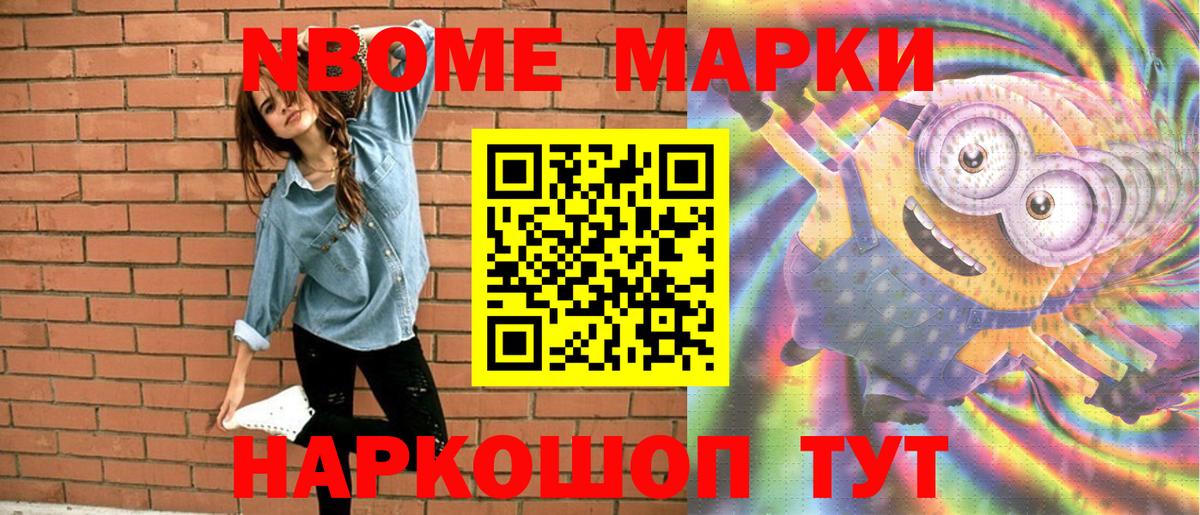 Наркотические марки 1500мкг Кохма