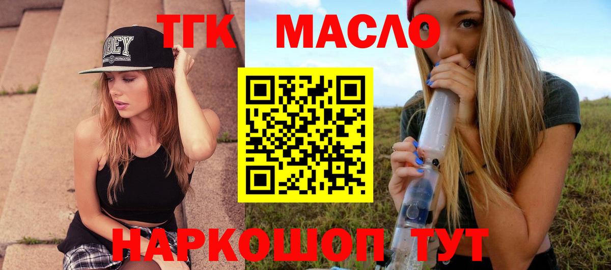 ТГК гашишное масло  Вход с VPN  цены наркотик  ТГК гашишное масло  Кохма 